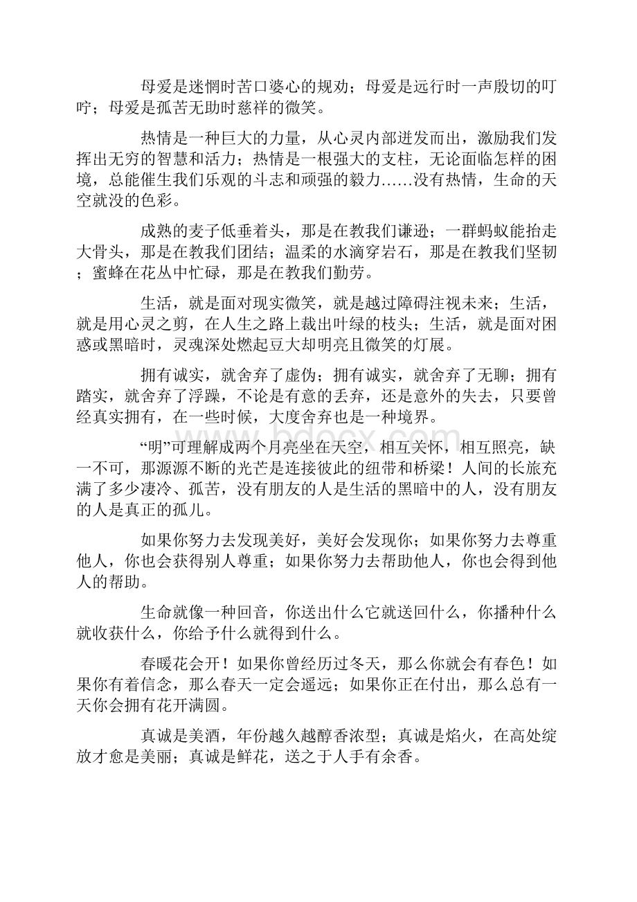 高考作文素材库之高考作文素材大全文档格式.docx_第2页