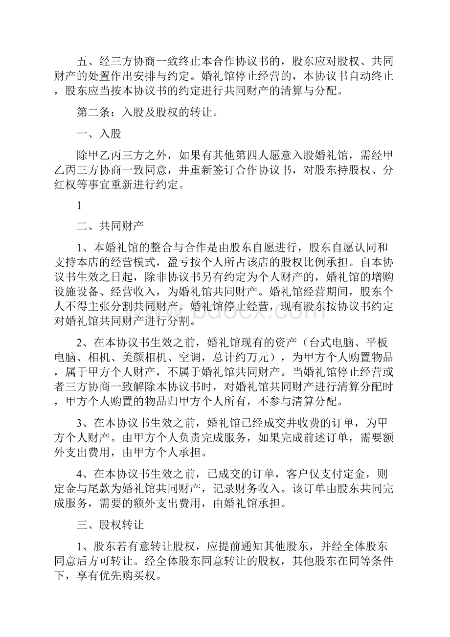 婚纱店合作协议书通用版文档格式.docx_第2页