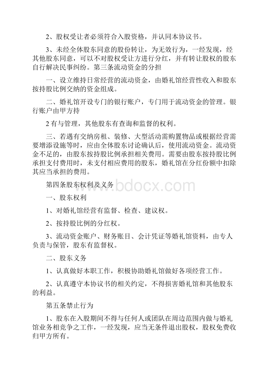 婚纱店合作协议书通用版文档格式.docx_第3页