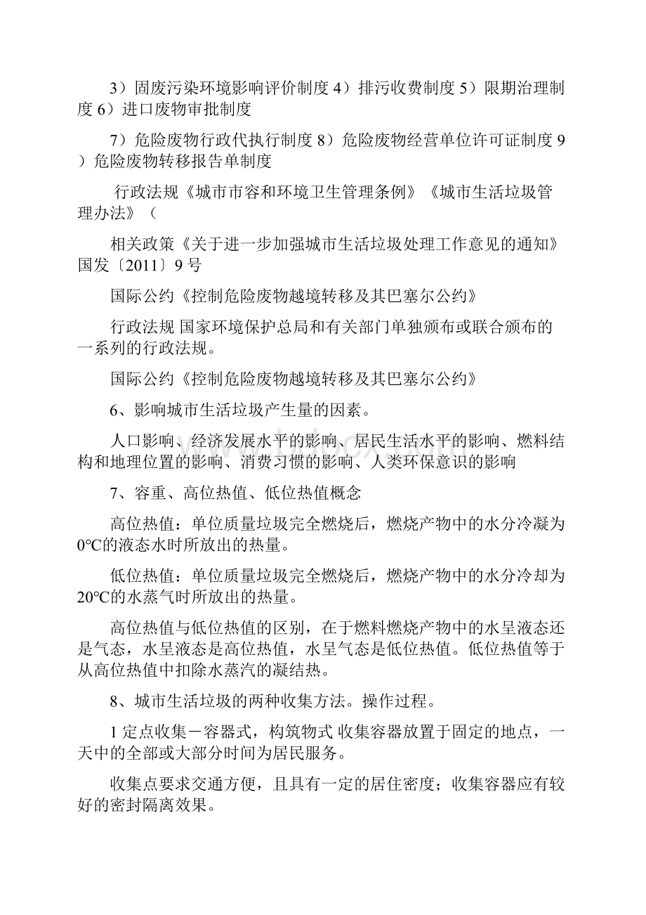 内工大环境工程50道复习题 北师大考研题Word文件下载.docx_第2页