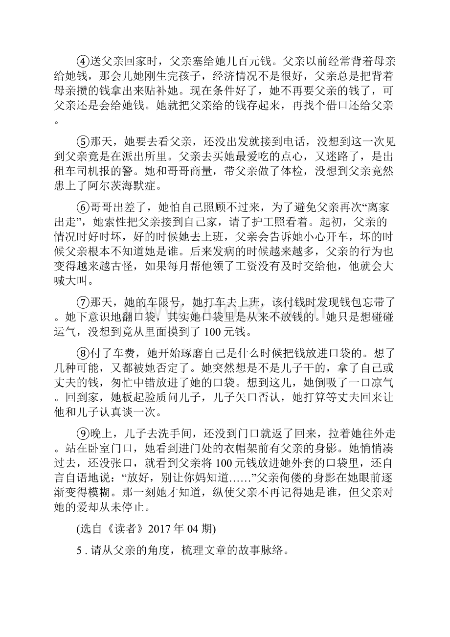 人教版版七年级下学期期中考试语文试题B卷练习.docx_第3页