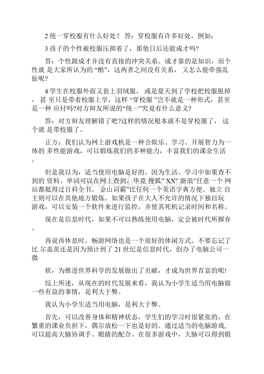 小学生应不应该穿校服反方.docx_第3页