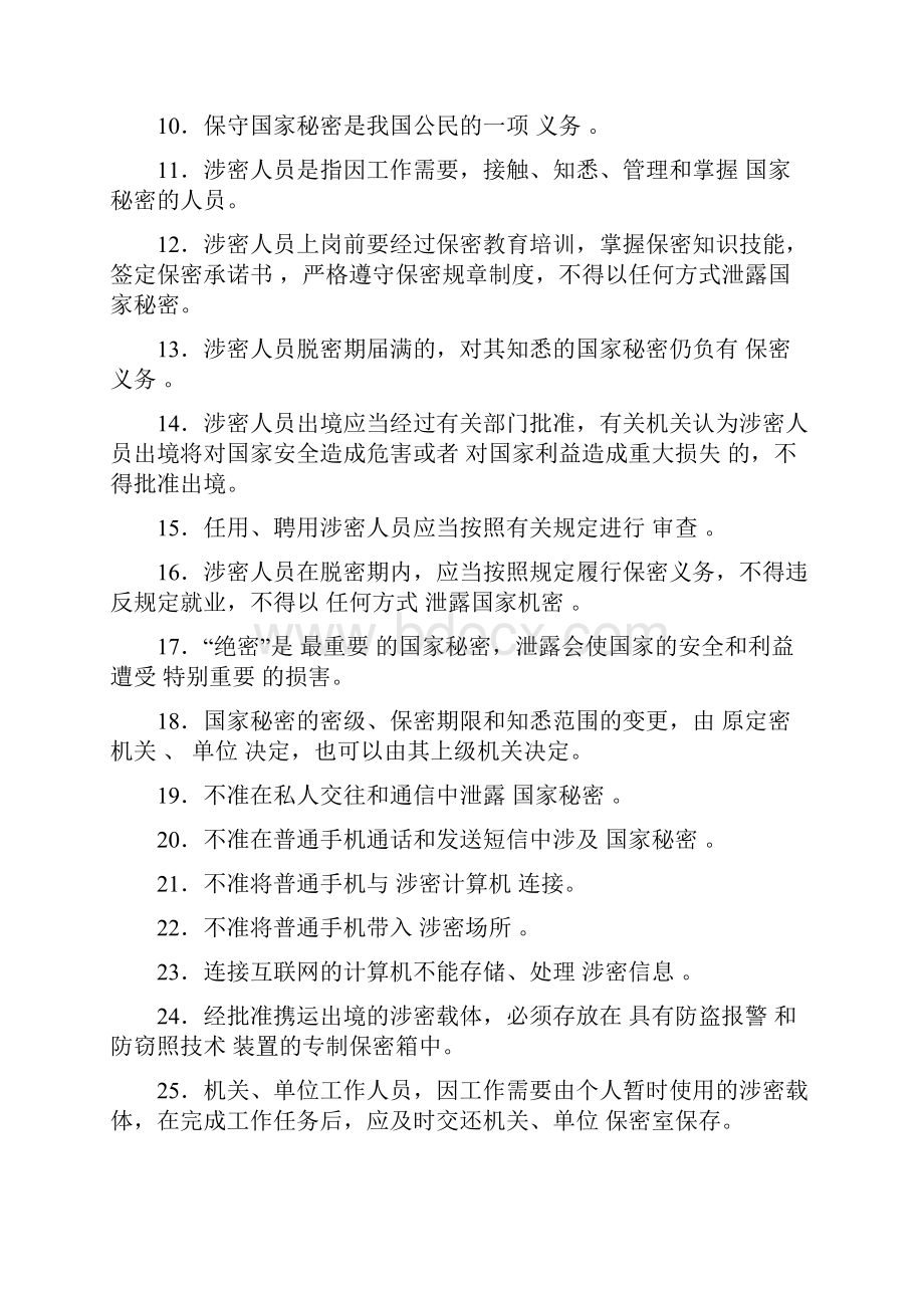 保密法试题及答案.docx_第2页