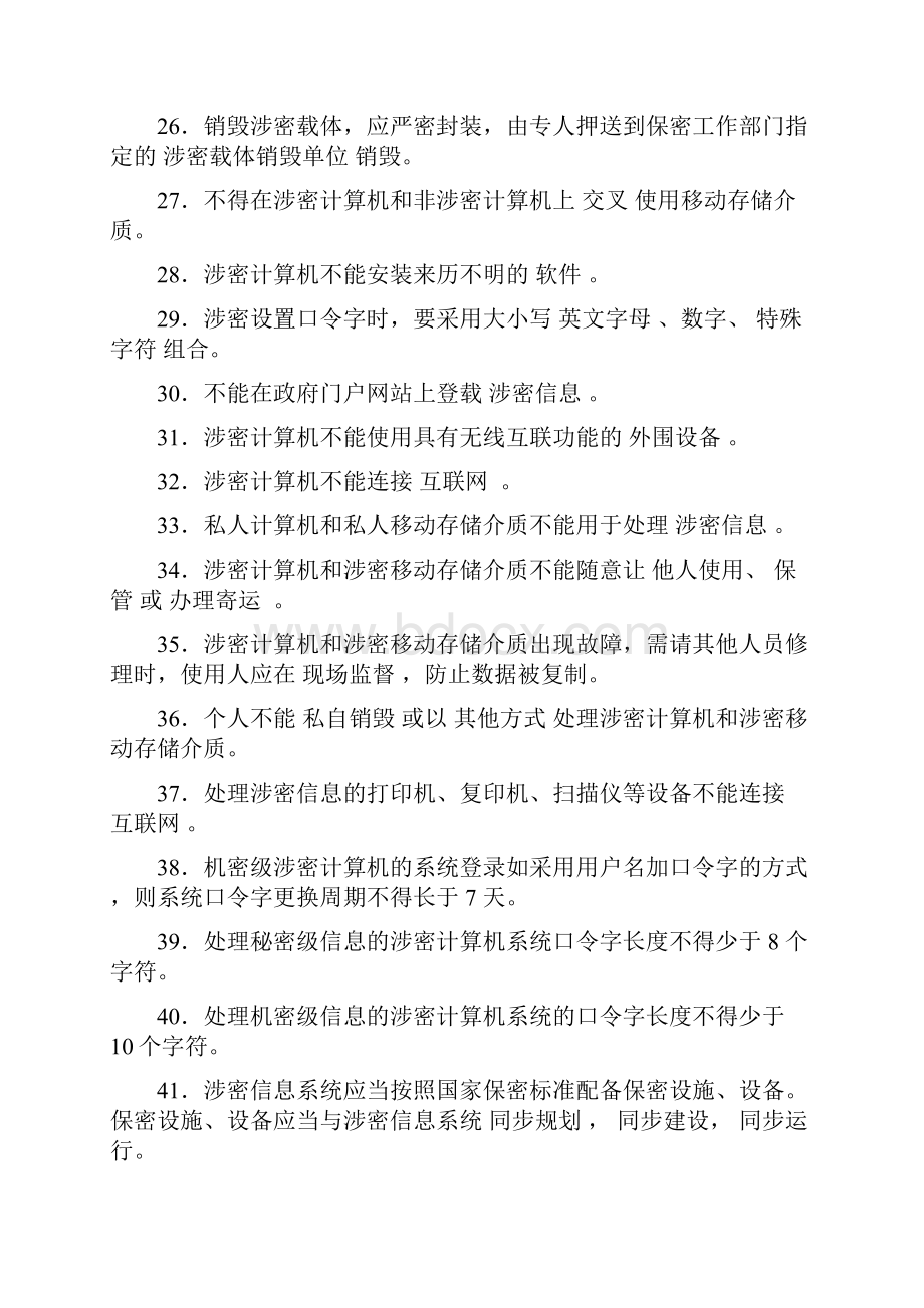 保密法试题及答案.docx_第3页