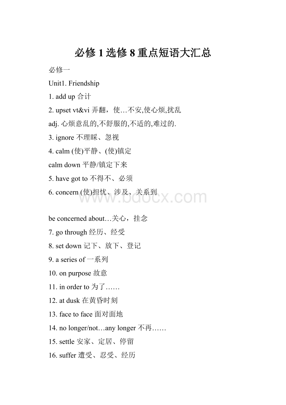 必修1选修8重点短语大汇总Word文件下载.docx_第1页