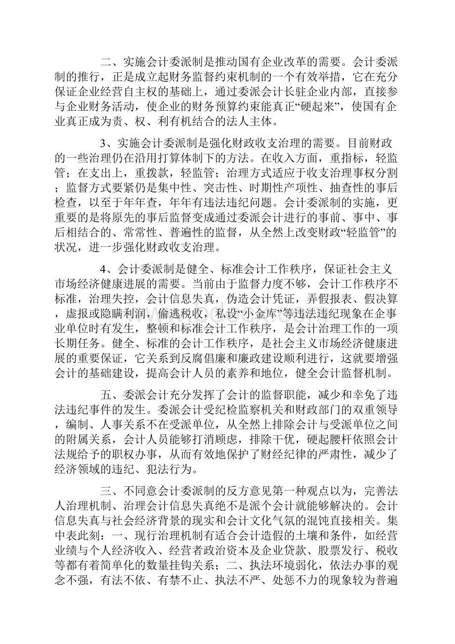 会计委派制.docx_第3页