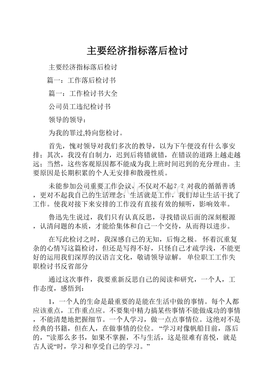 主要经济指标落后检讨.docx_第1页