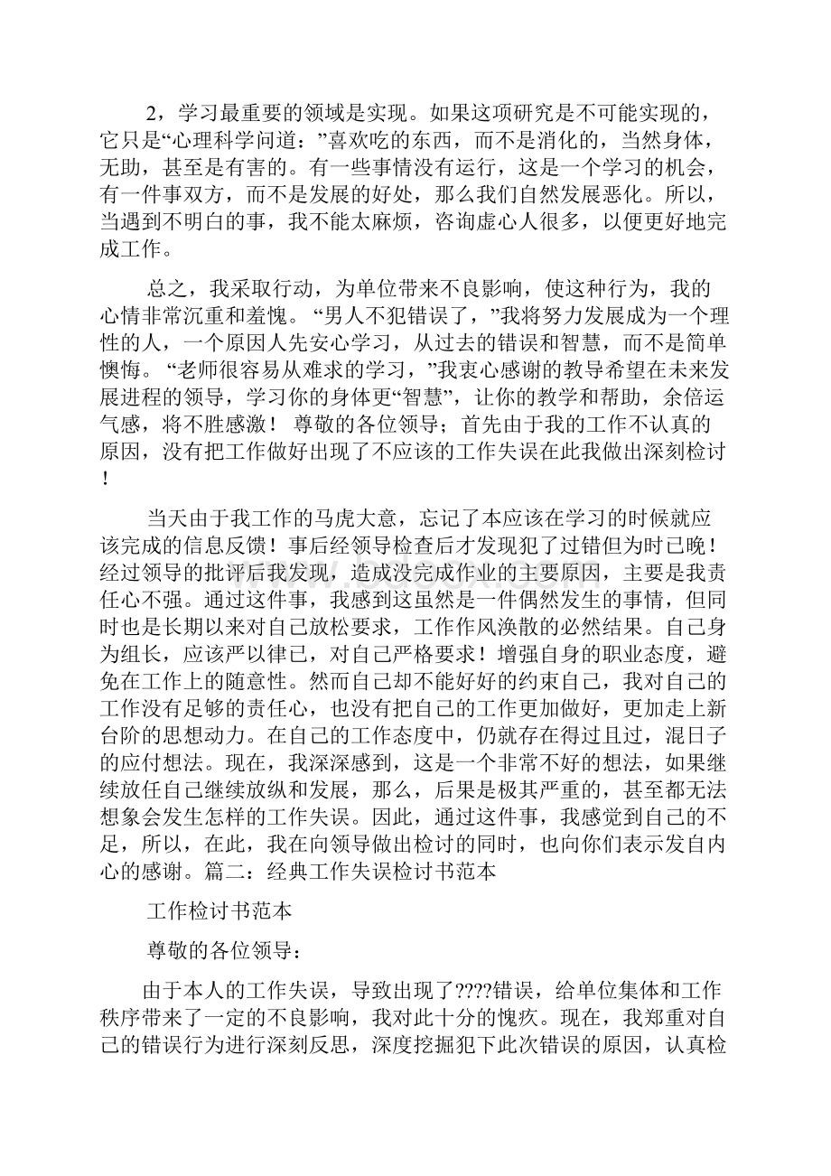 主要经济指标落后检讨.docx_第2页