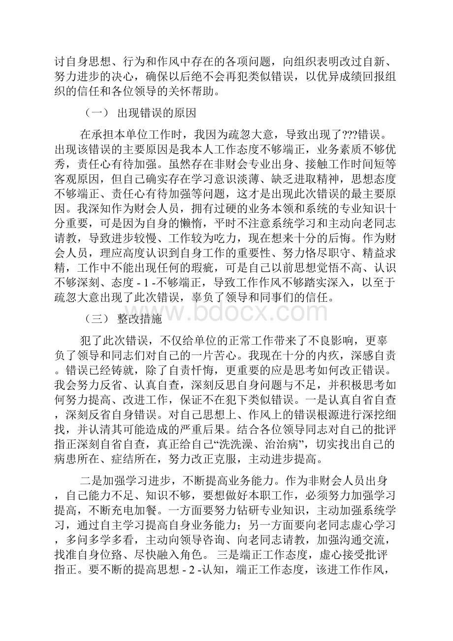 主要经济指标落后检讨.docx_第3页