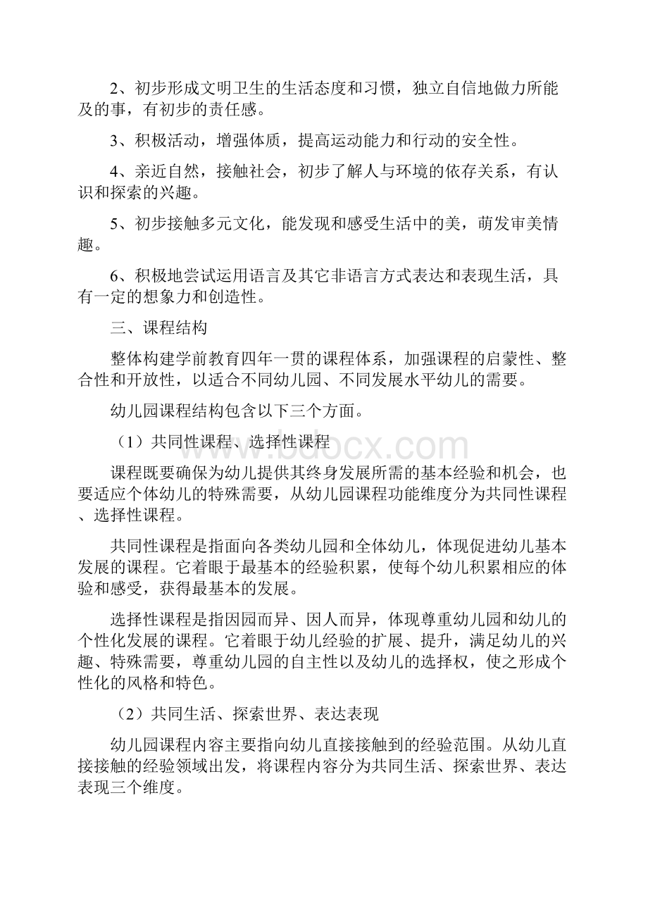 上海市学前教育课程规范指南doc.docx_第3页