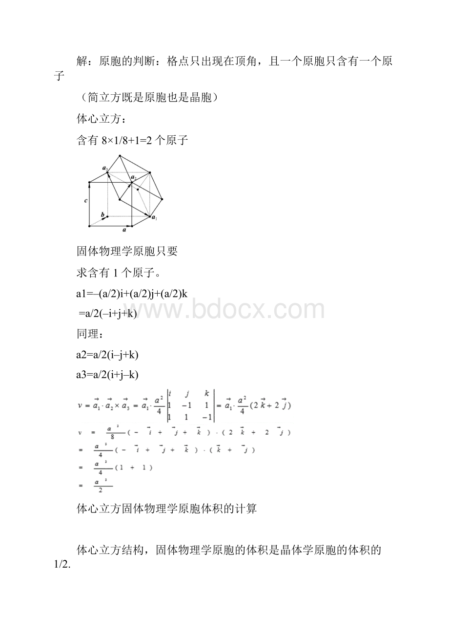 固体物理学和半导体物理学.docx_第2页