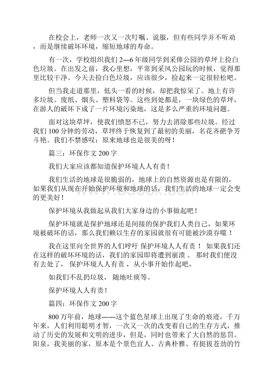 珍惜作文之珍惜资源作文200字.docx_第2页