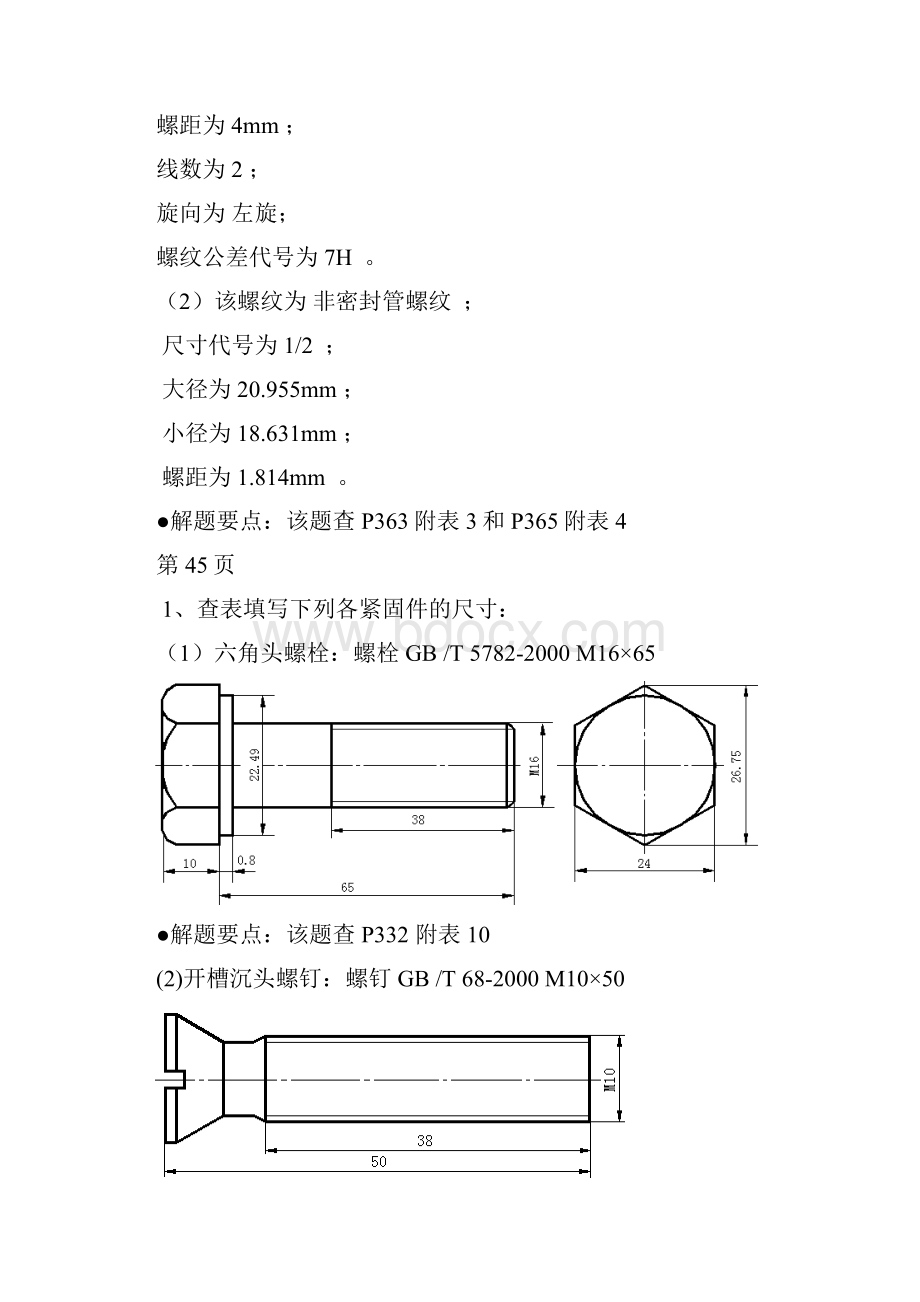 螺纹地规定画法和标注.docx_第3页