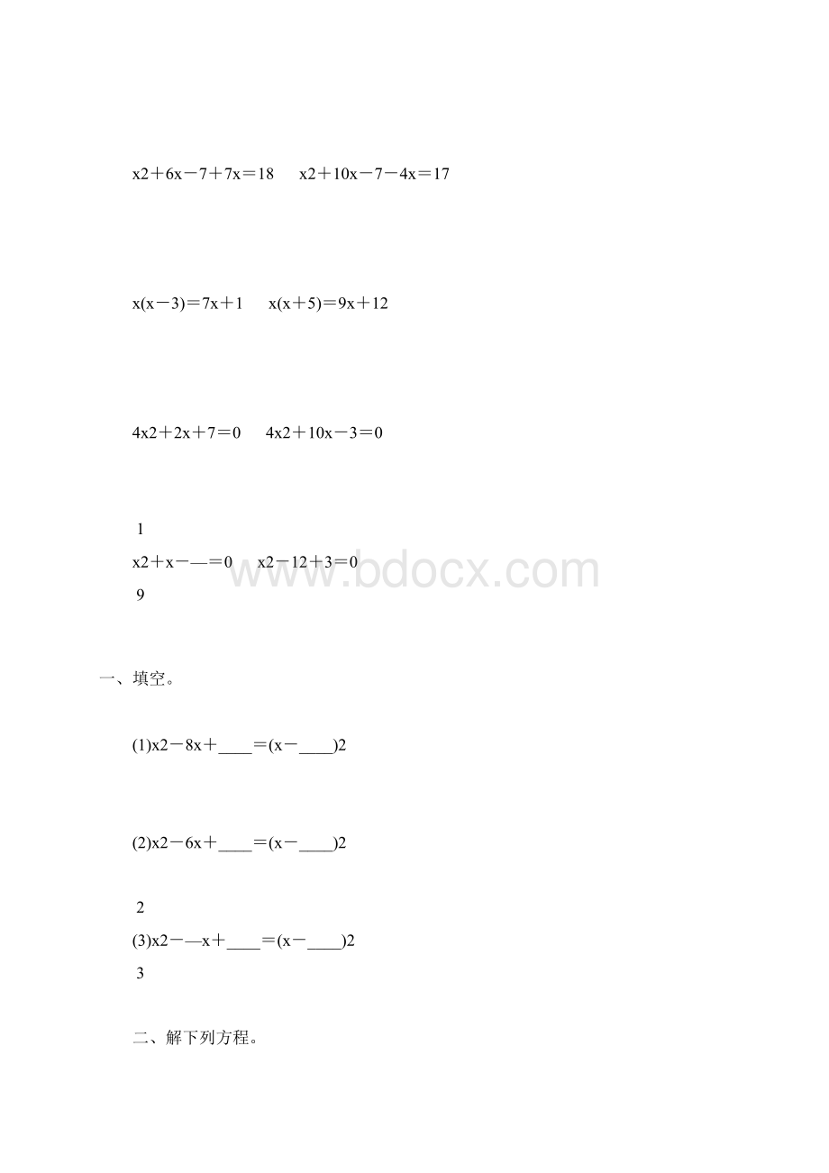 人教版初中九年级数学上册配方法解一元二次方程综合练习题15Word下载.docx_第3页