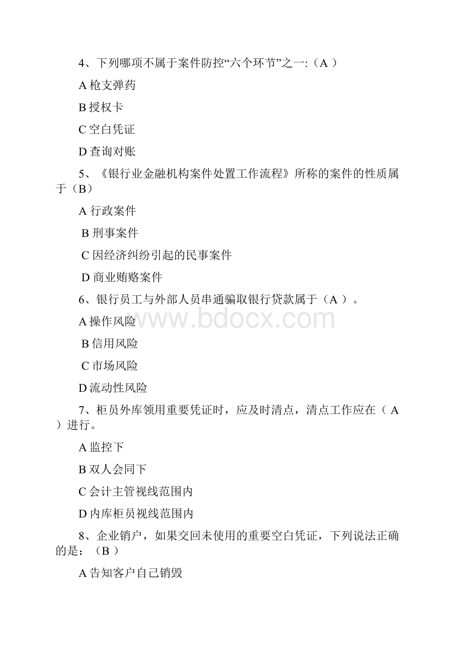 考试题库案防试题Word文档下载推荐.docx_第2页