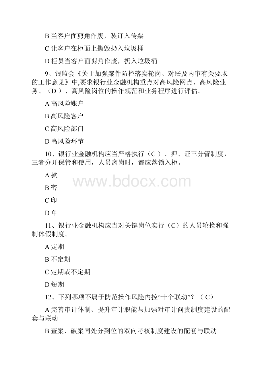 考试题库案防试题Word文档下载推荐.docx_第3页