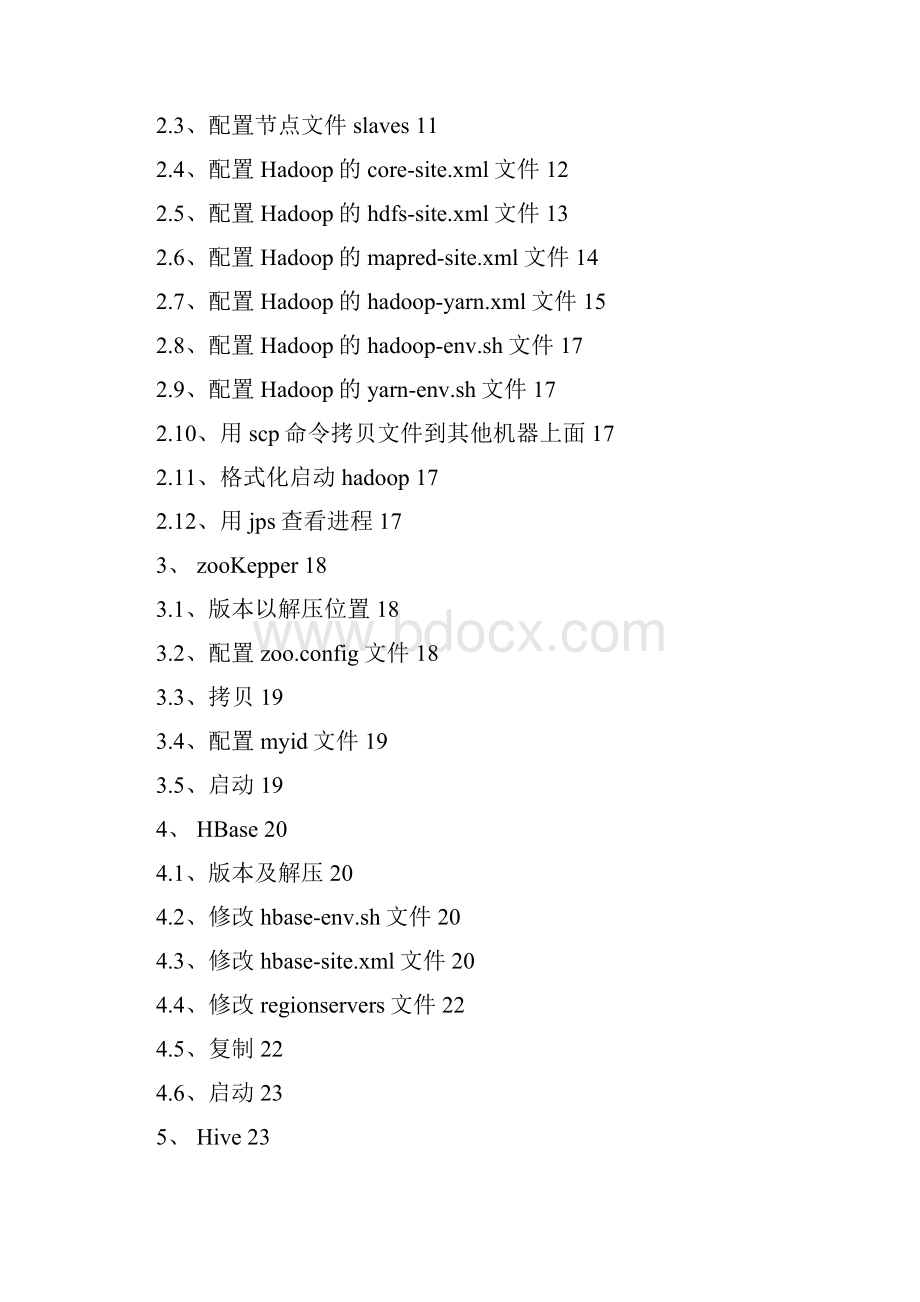 Hadoop2集群搭建2.docx_第2页