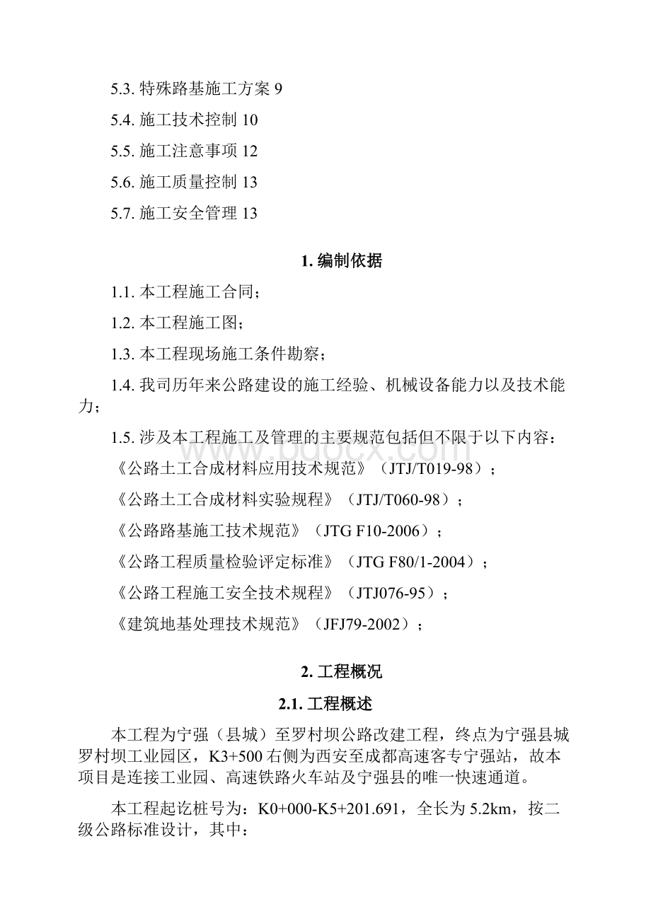 宁罗路路基施工方案Word格式文档下载.docx_第2页