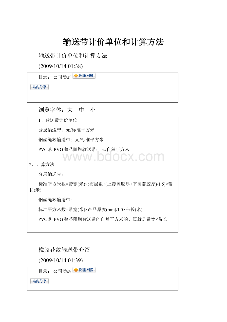 输送带计价单位和计算方法.docx_第1页