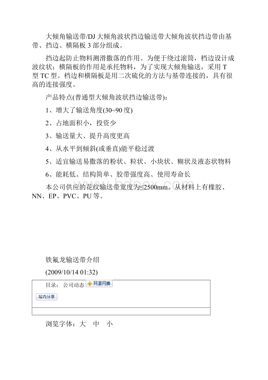 输送带计价单位和计算方法.docx_第3页