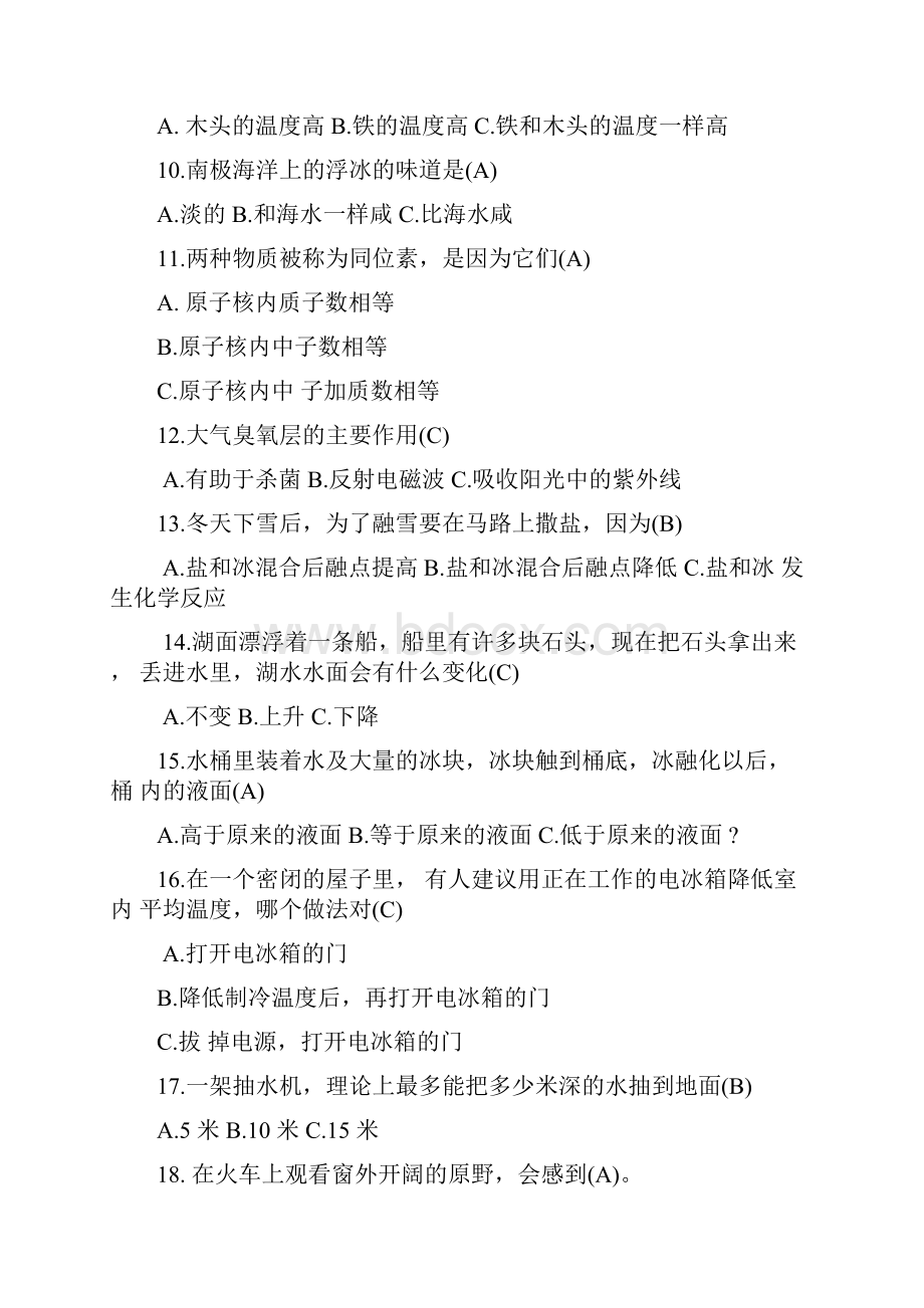 科普知识竞赛Word格式文档下载.docx_第2页