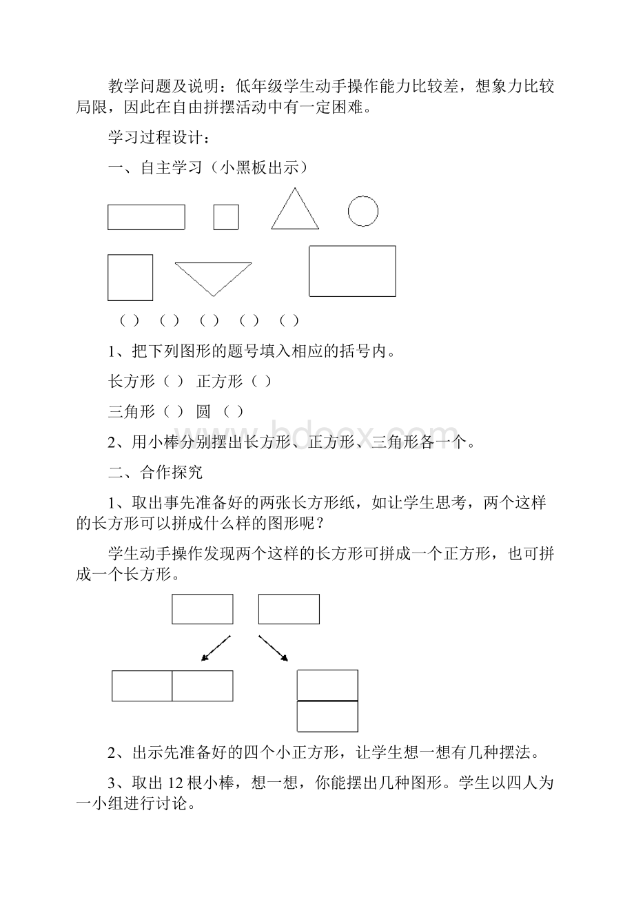 一年级数学下册导学案Word格式.docx_第3页