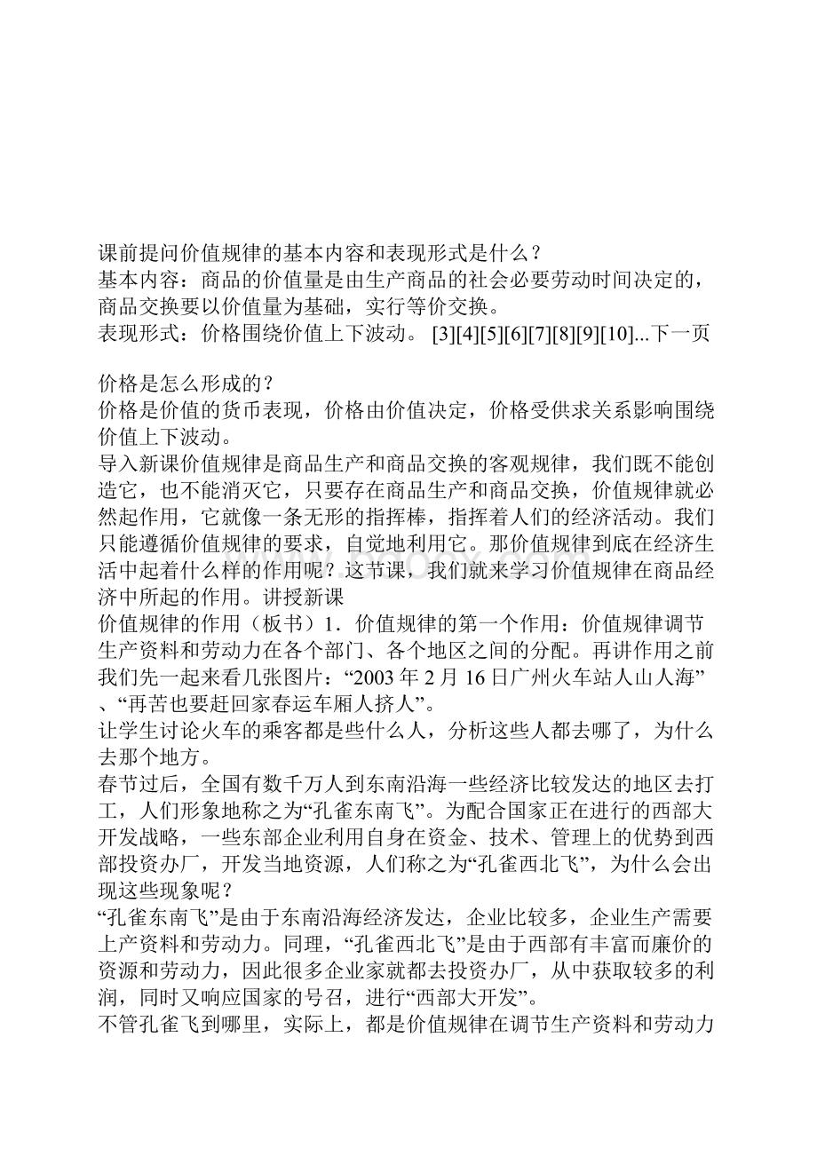 价值规律的作用教案.docx_第2页