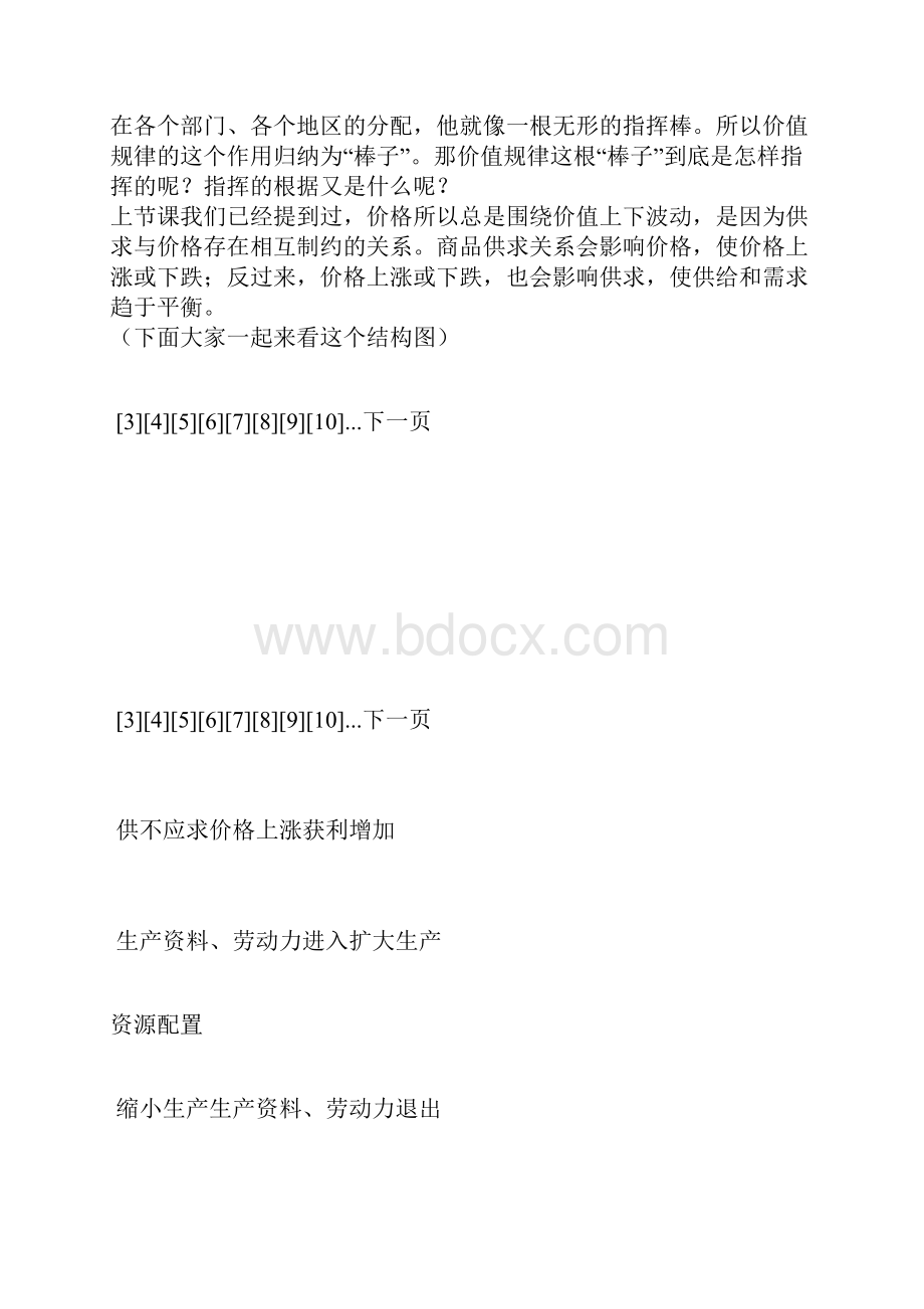 价值规律的作用教案.docx_第3页