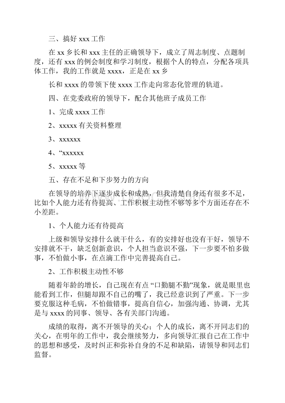 乡镇团委书记个人工作总结多篇范文与乡镇团委工作总结汇编Word格式文档下载.docx_第2页