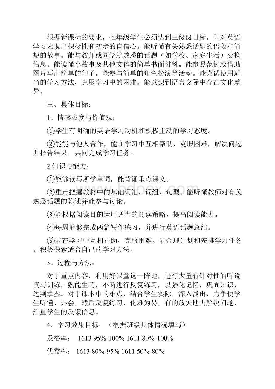 七下英语教学计划Word文档下载推荐.docx_第2页