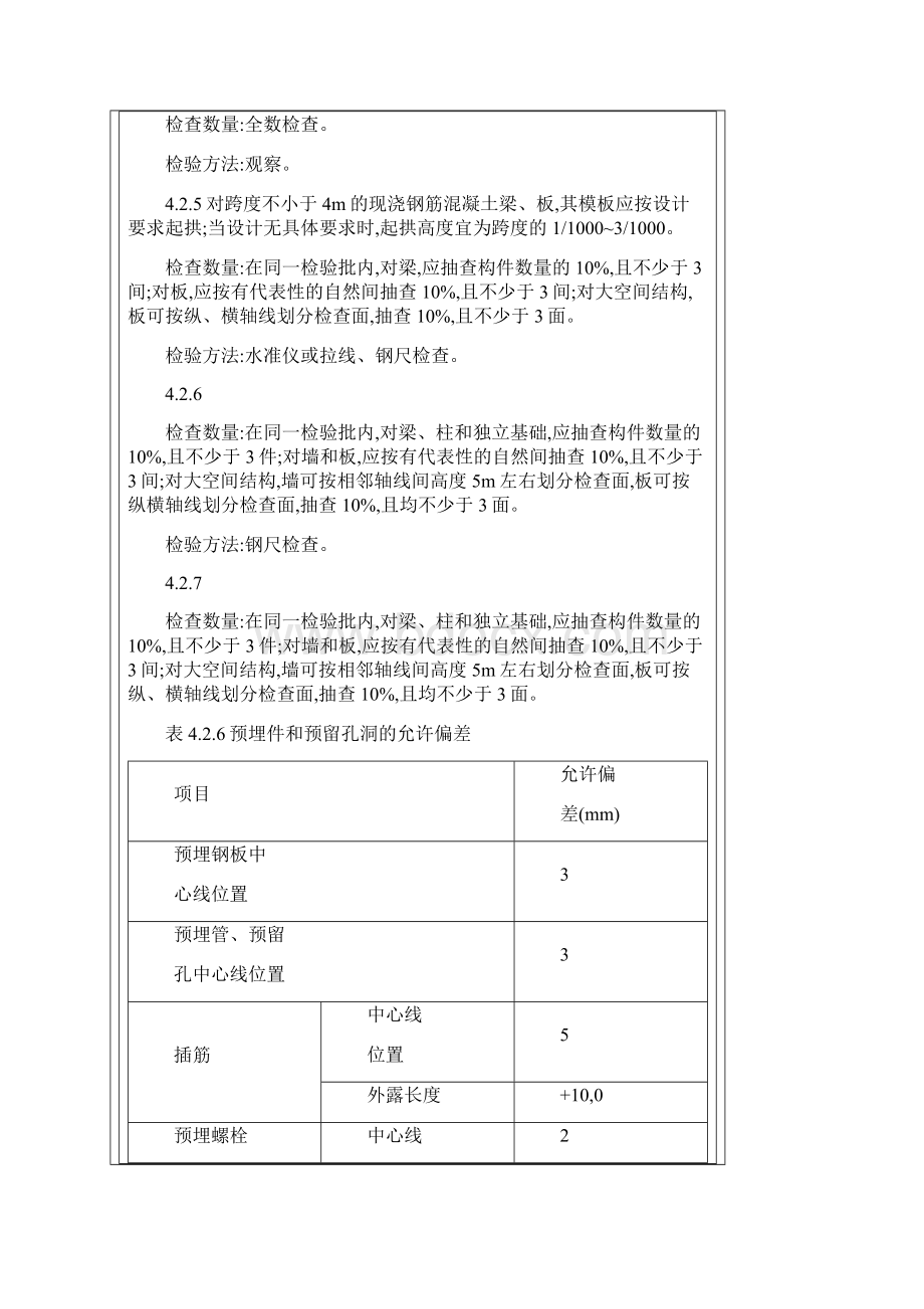 模板施工验收规范Word文档下载推荐.docx_第2页