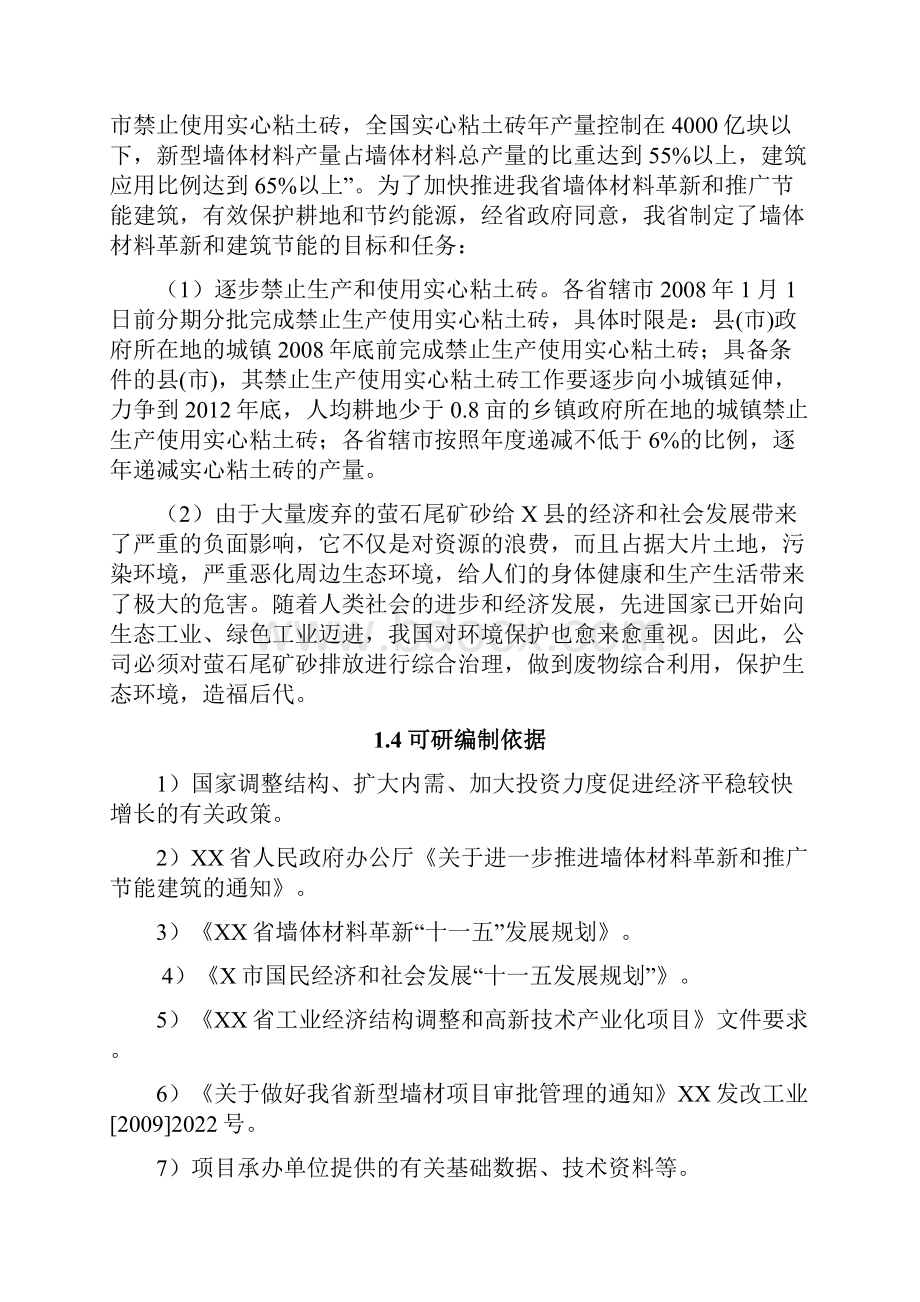 年产12亿块蒸压萤石尾矿标砖生产线项目可行性研究报告.docx_第3页