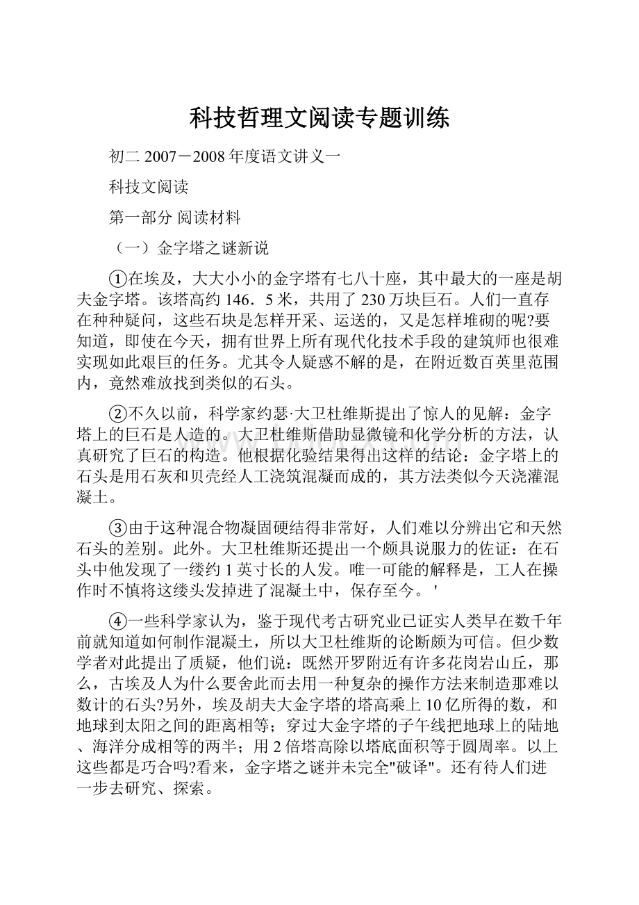 科技哲理文阅读专题训练.docx_第1页