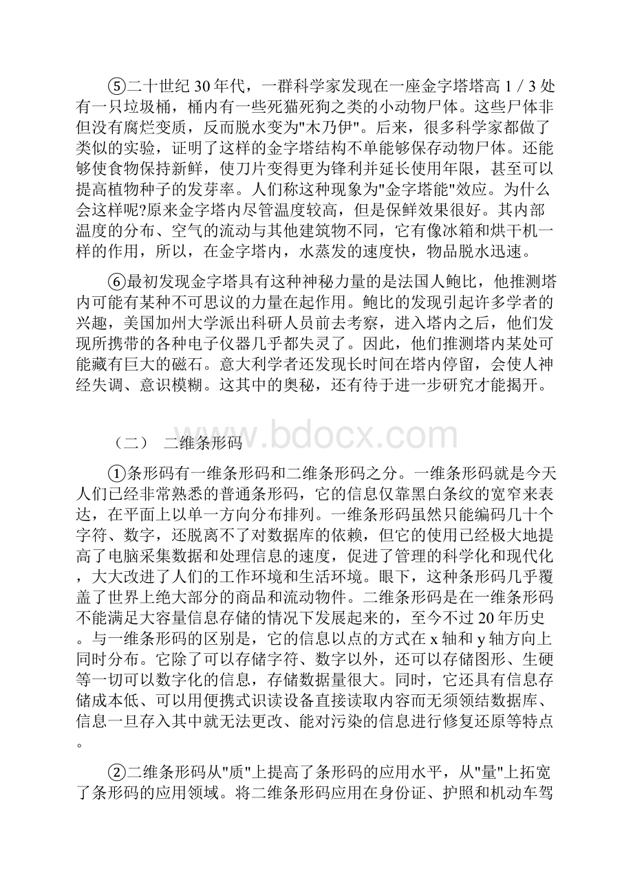 科技哲理文阅读专题训练.docx_第2页