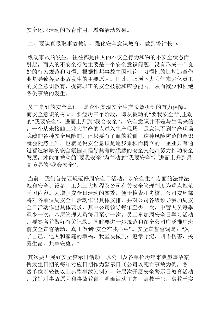 增强安全工作责任 强化安全意识教育.docx_第3页