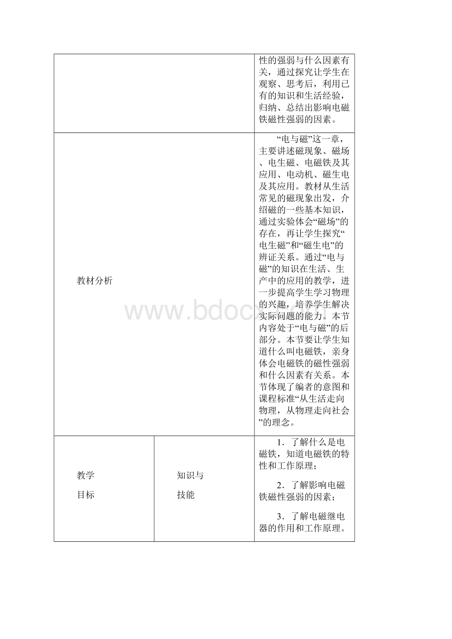 九年级物理全册第20章+电与磁+第3节+电磁铁+电磁继电器教案+新人教版.docx_第2页