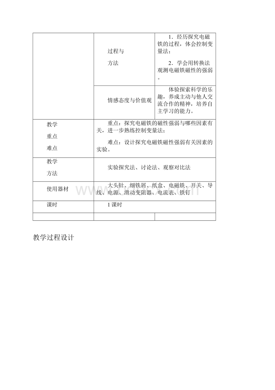 九年级物理全册第20章+电与磁+第3节+电磁铁+电磁继电器教案+新人教版.docx_第3页