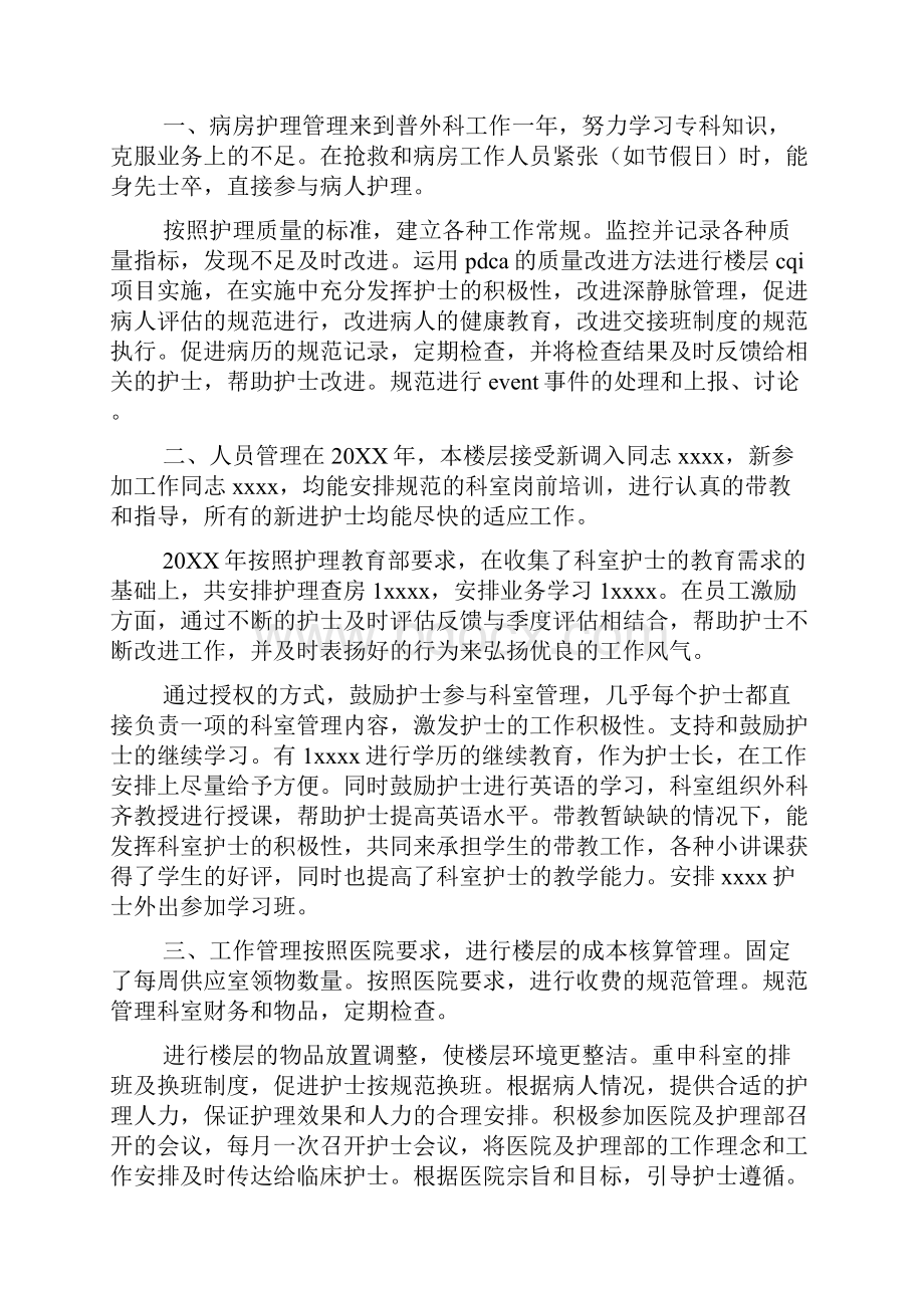 产科病房护士工作总结共4篇.docx_第2页