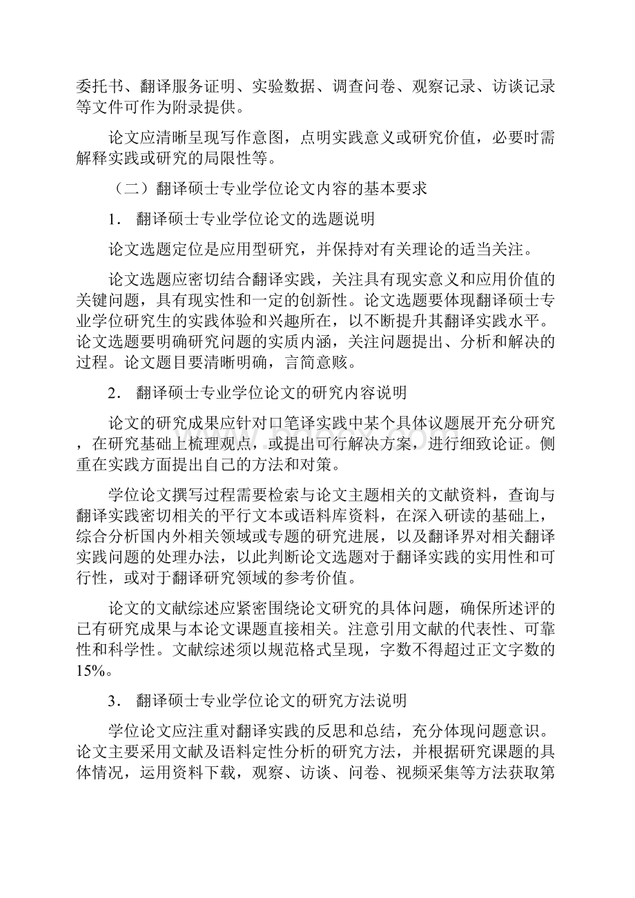 东南大学翻译硕士专业学位论文.docx_第2页