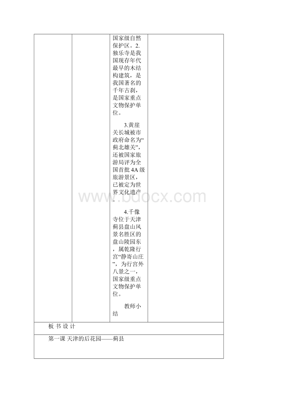 宝坻区中小学课堂教学教案天津与世界三年级下册.docx_第3页