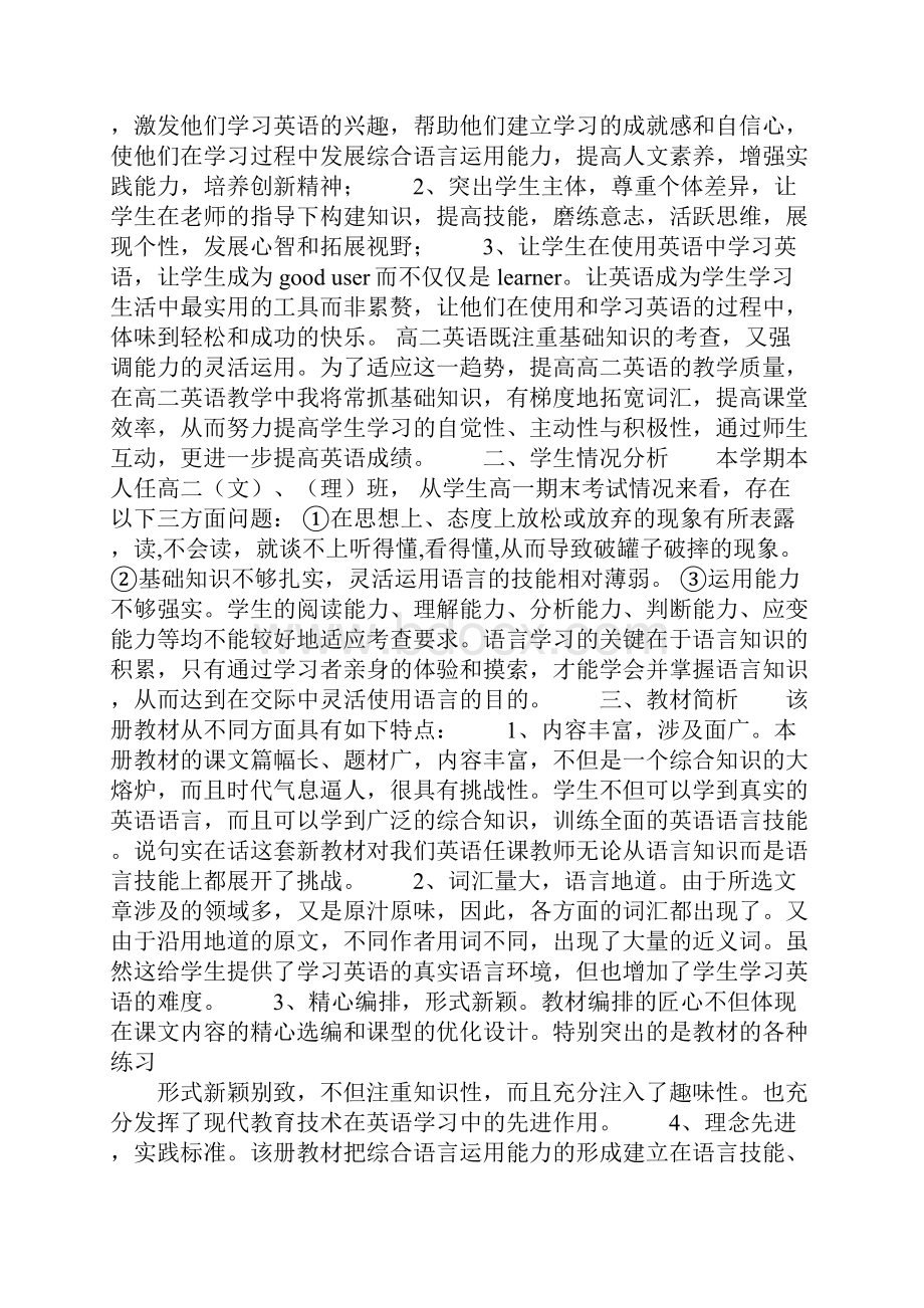 上学期高二英语教学计划完整版Word格式.docx_第2页