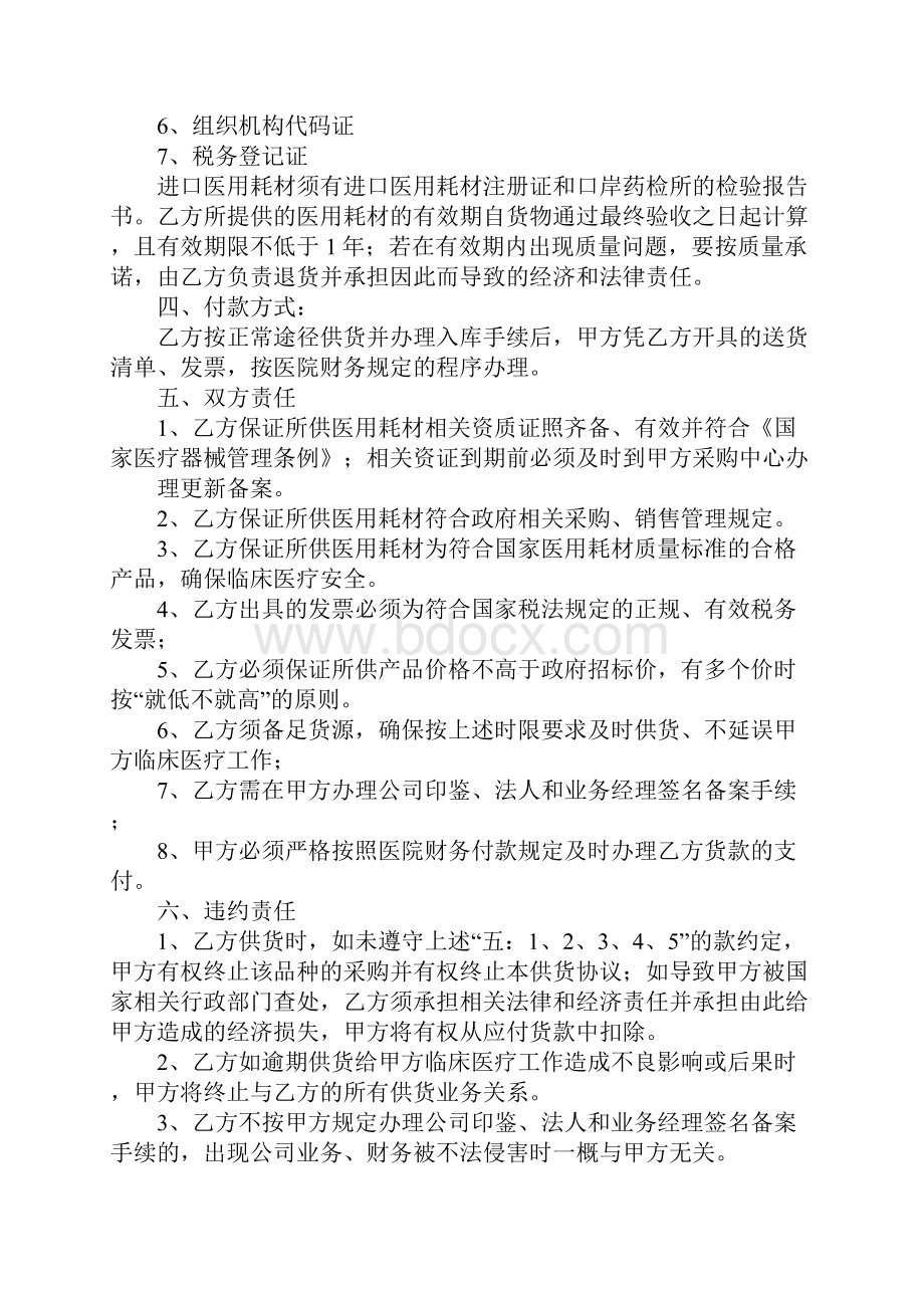 医疗设备耗材购销合同Word下载.docx_第2页