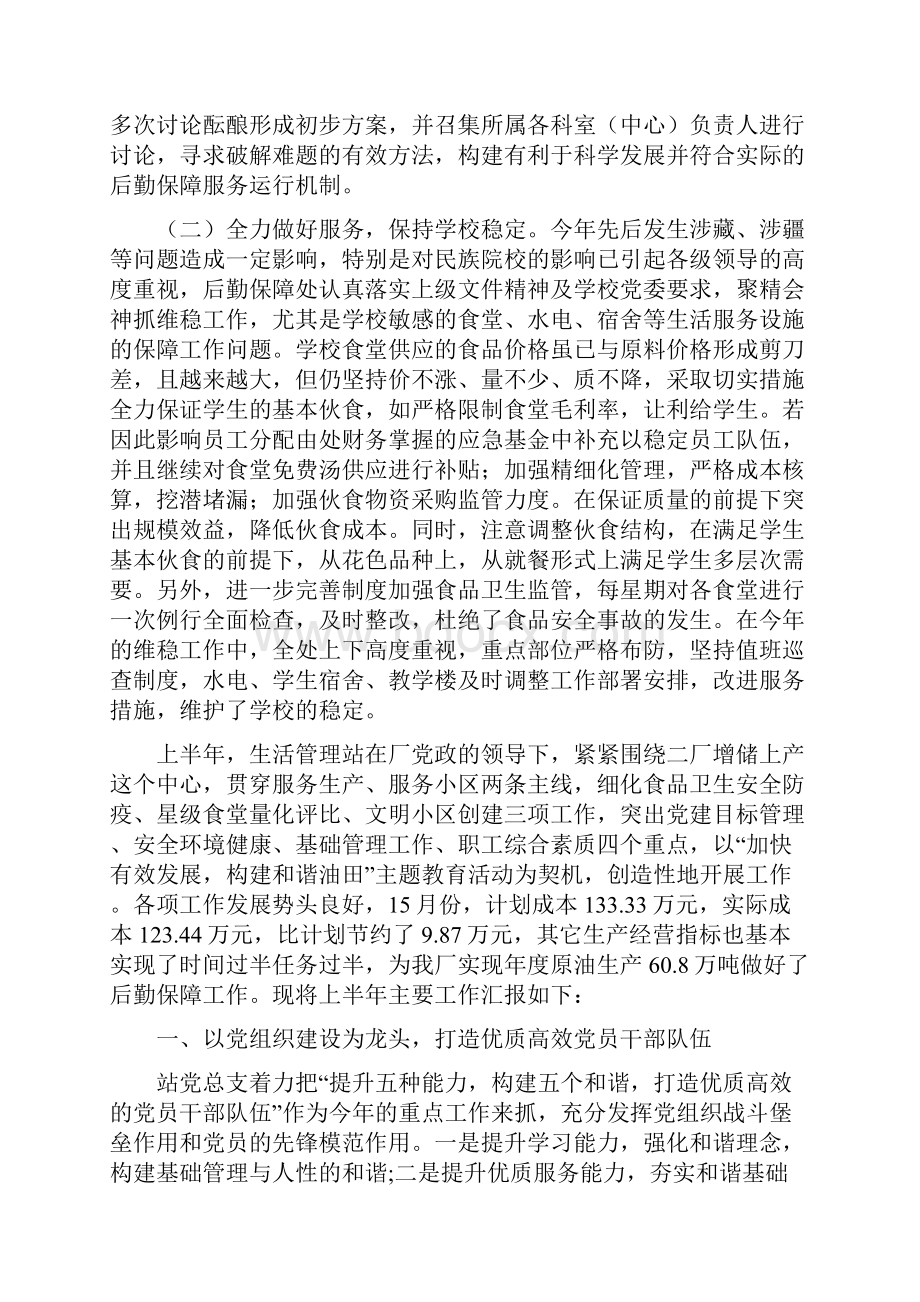 后勤保障工作总结4篇Word文件下载.docx_第2页