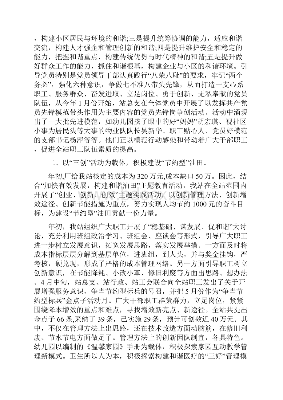 后勤保障工作总结4篇Word文件下载.docx_第3页