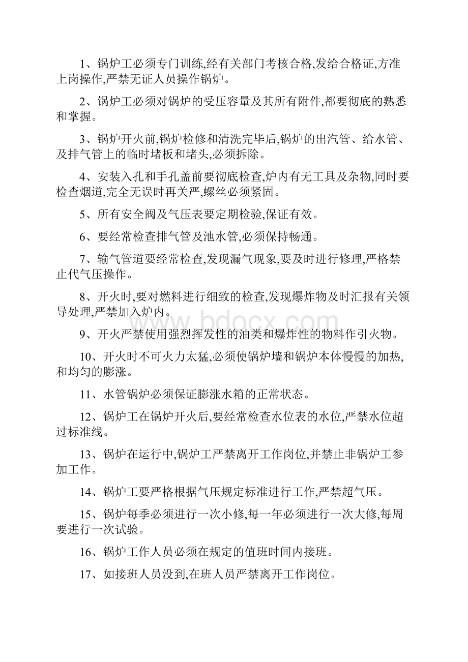 酒厂全套安全操作规程完整.docx_第2页