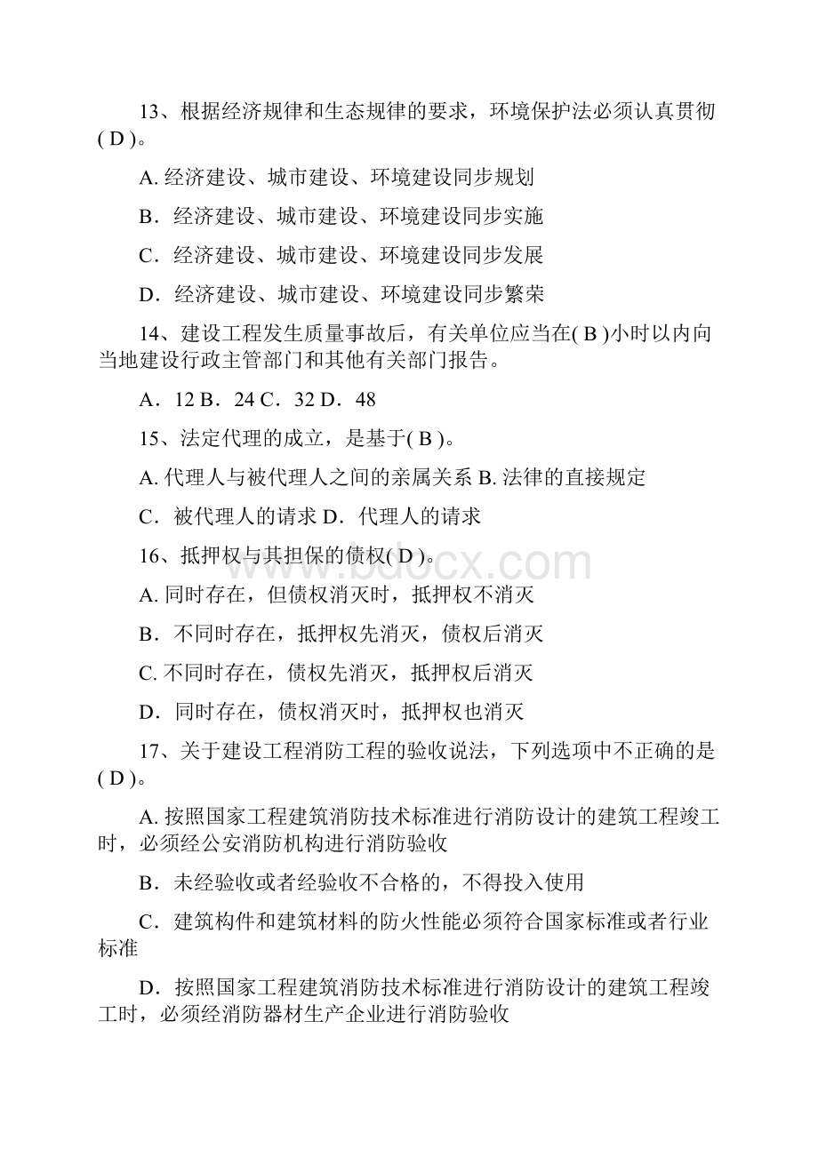 《建筑工程相关法律法规》练习题.docx_第3页