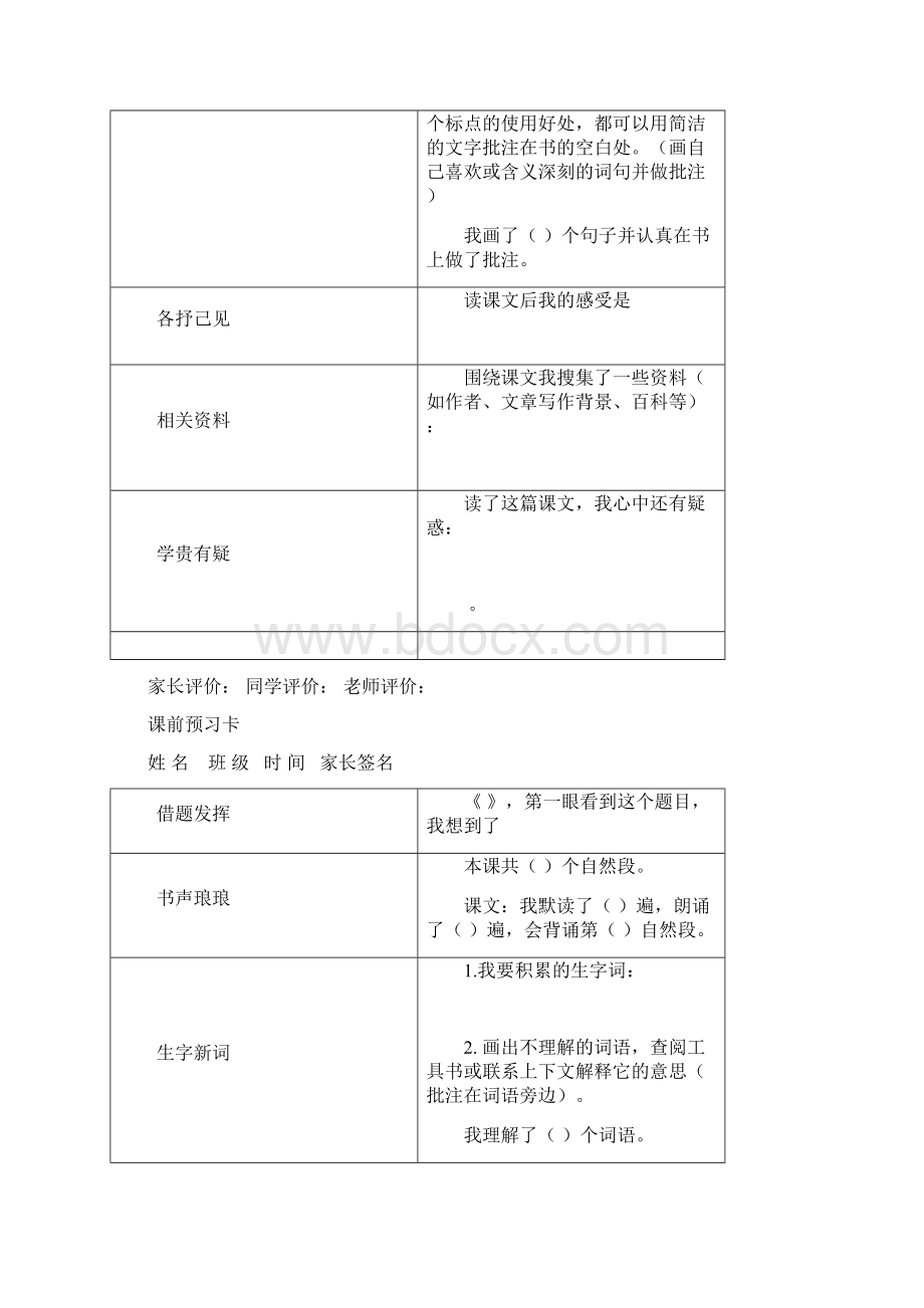 六年级语文预习卡.docx_第3页