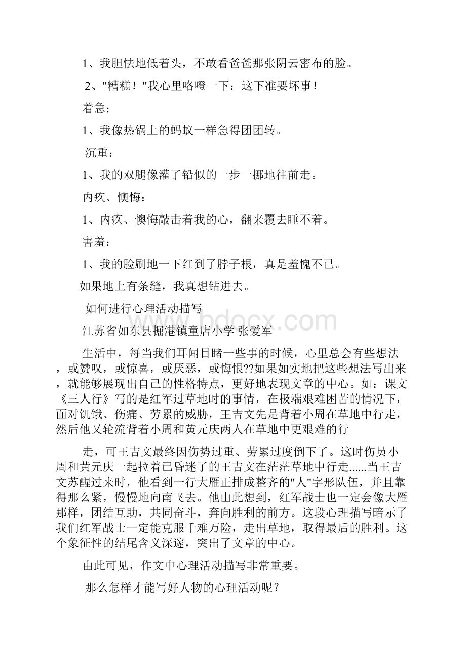 心理活动的作文200字.docx_第2页