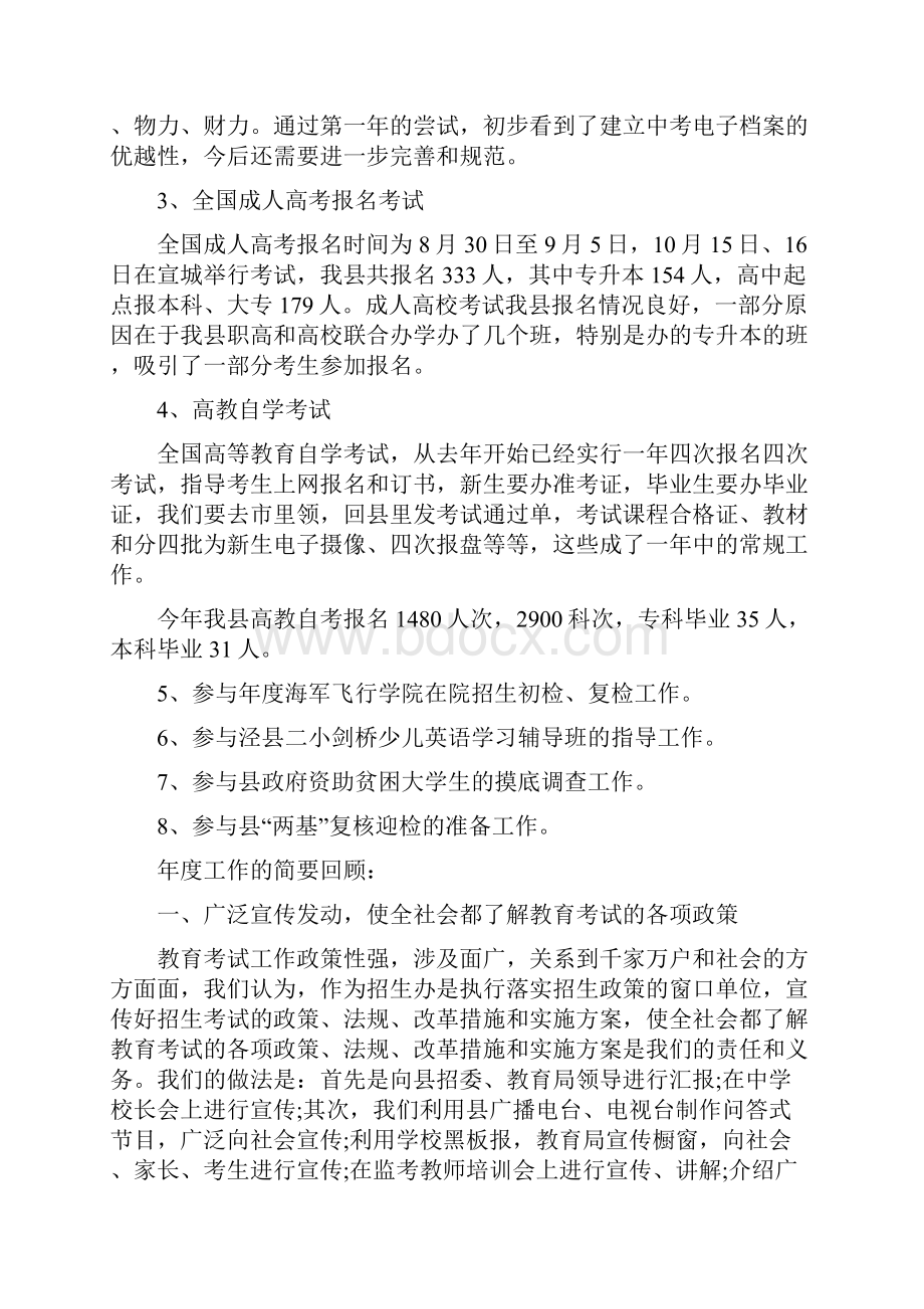 招生个人工作总结与招聘专员试用期工作总结汇编.docx_第2页