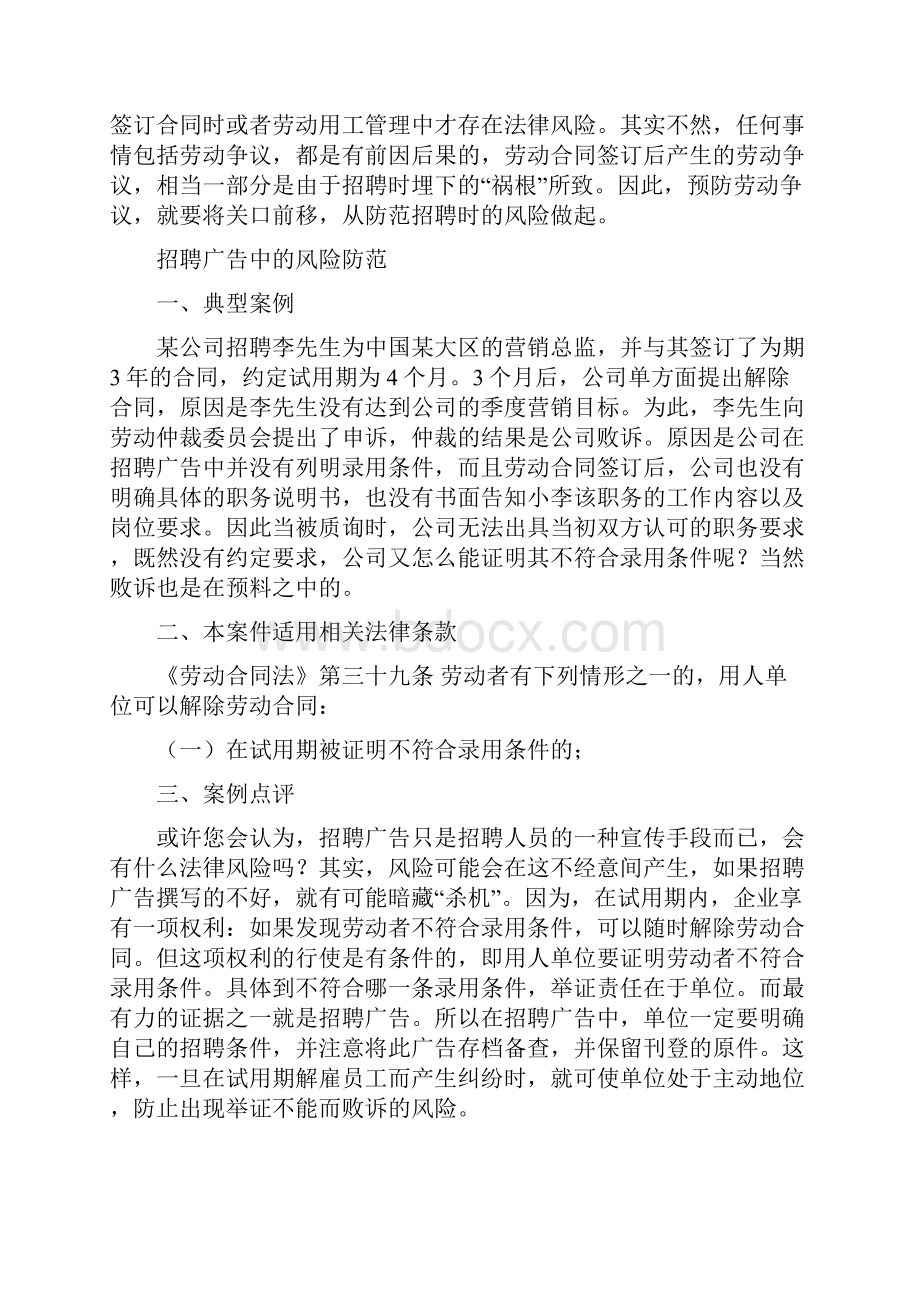 劳动纠纷12大经典案例及解析招聘入职篇.docx_第2页